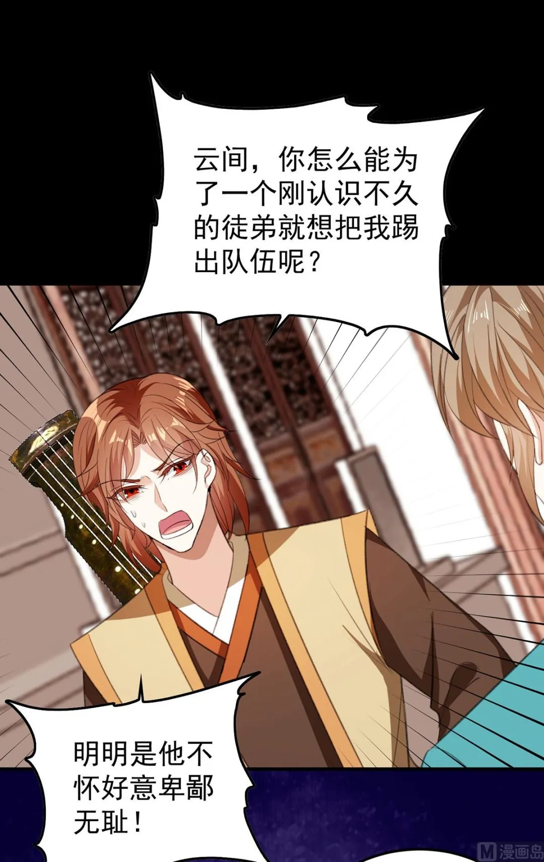 第68话 踢出队伍 第22页