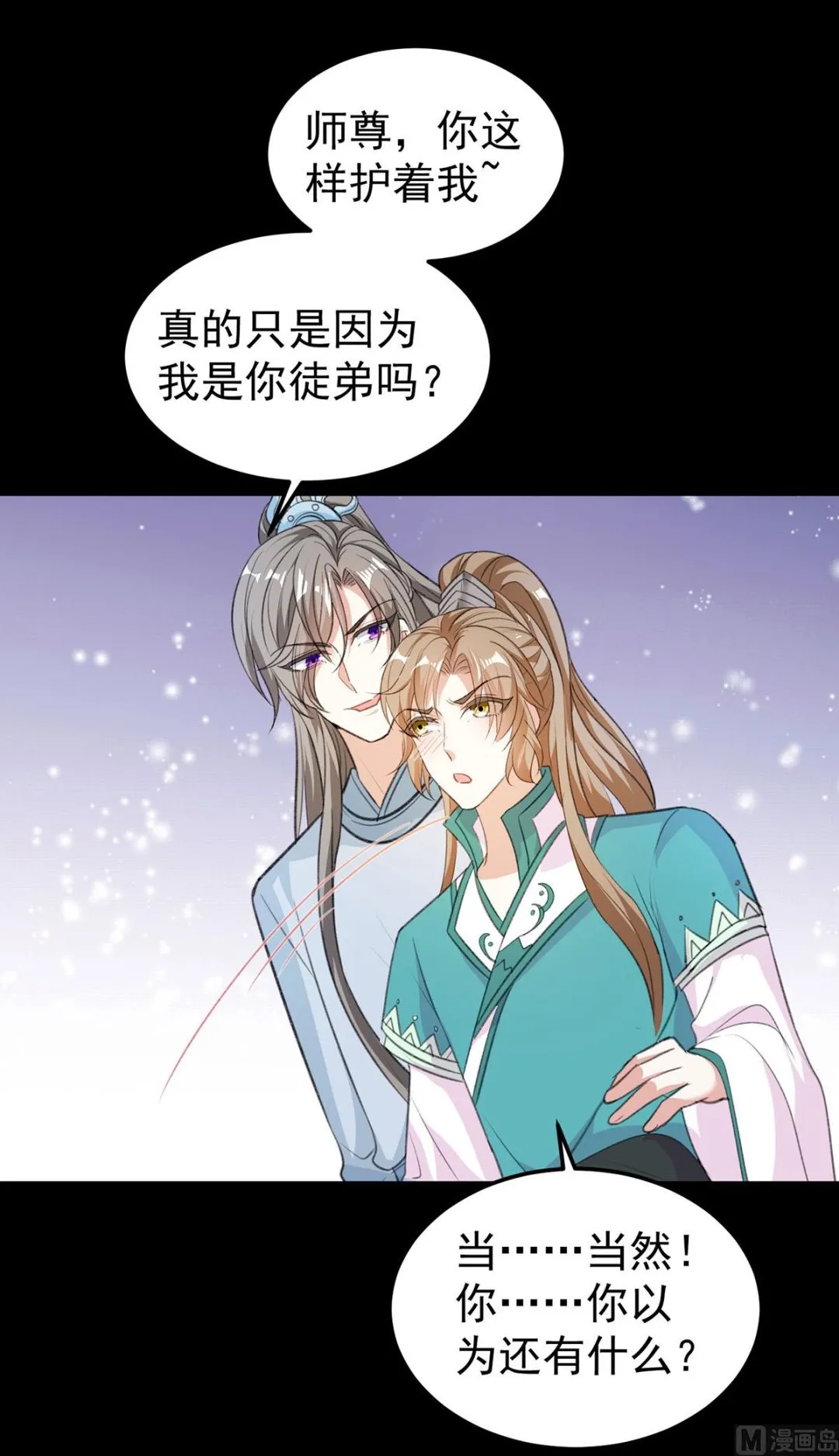 第68话 踢出队伍 第28页