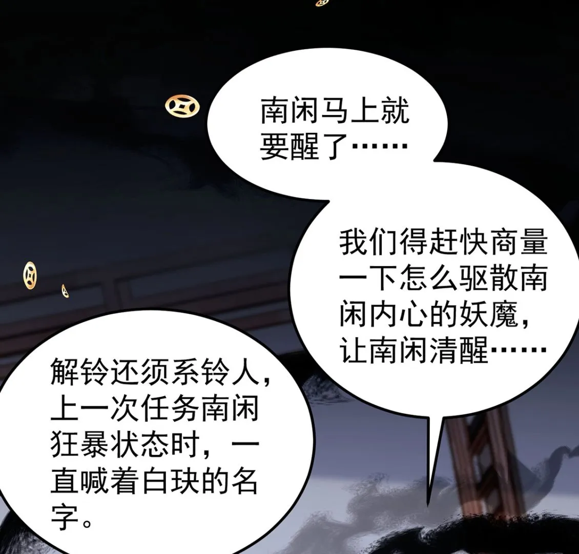 第68话 踢出队伍 第30页
