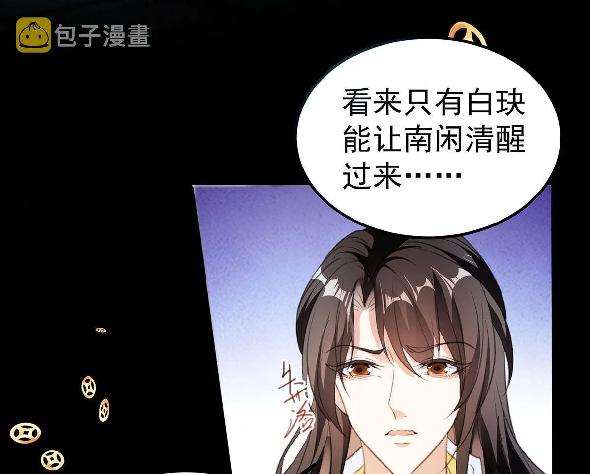 第68话 踢出队伍 第32页