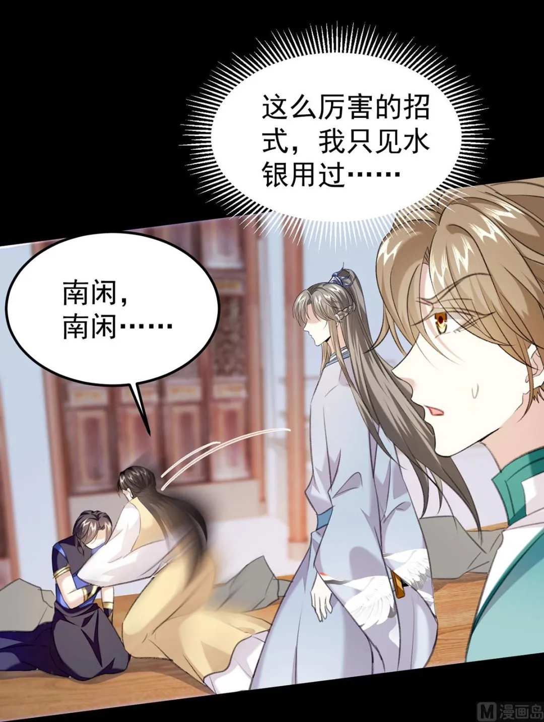 第69话 表白 第5页