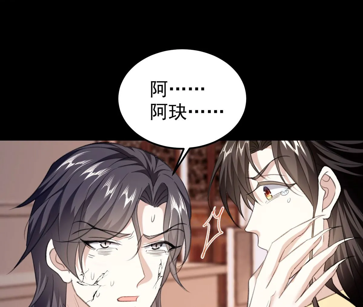 第69话 表白 第6页