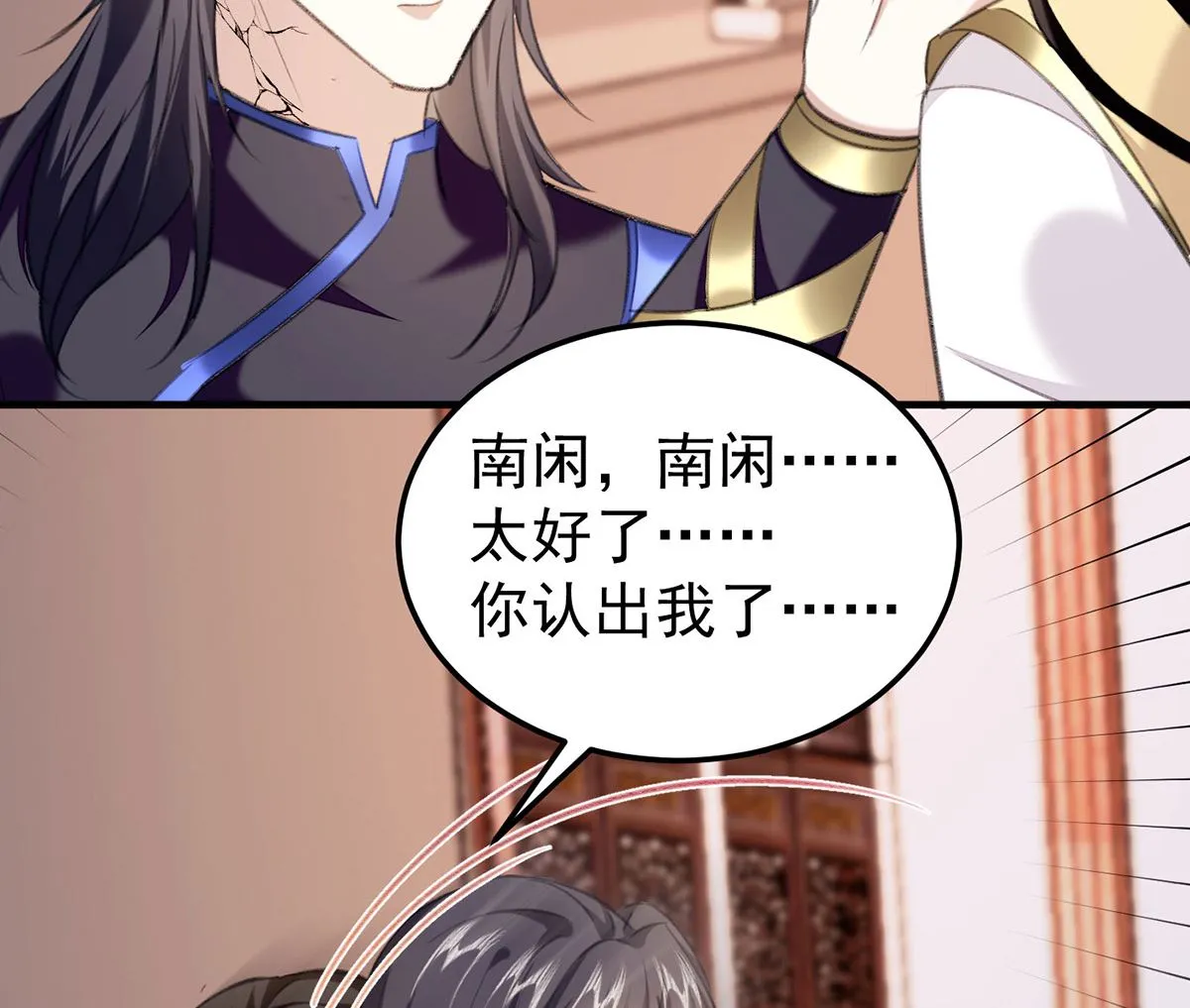 第69话 表白 第7页