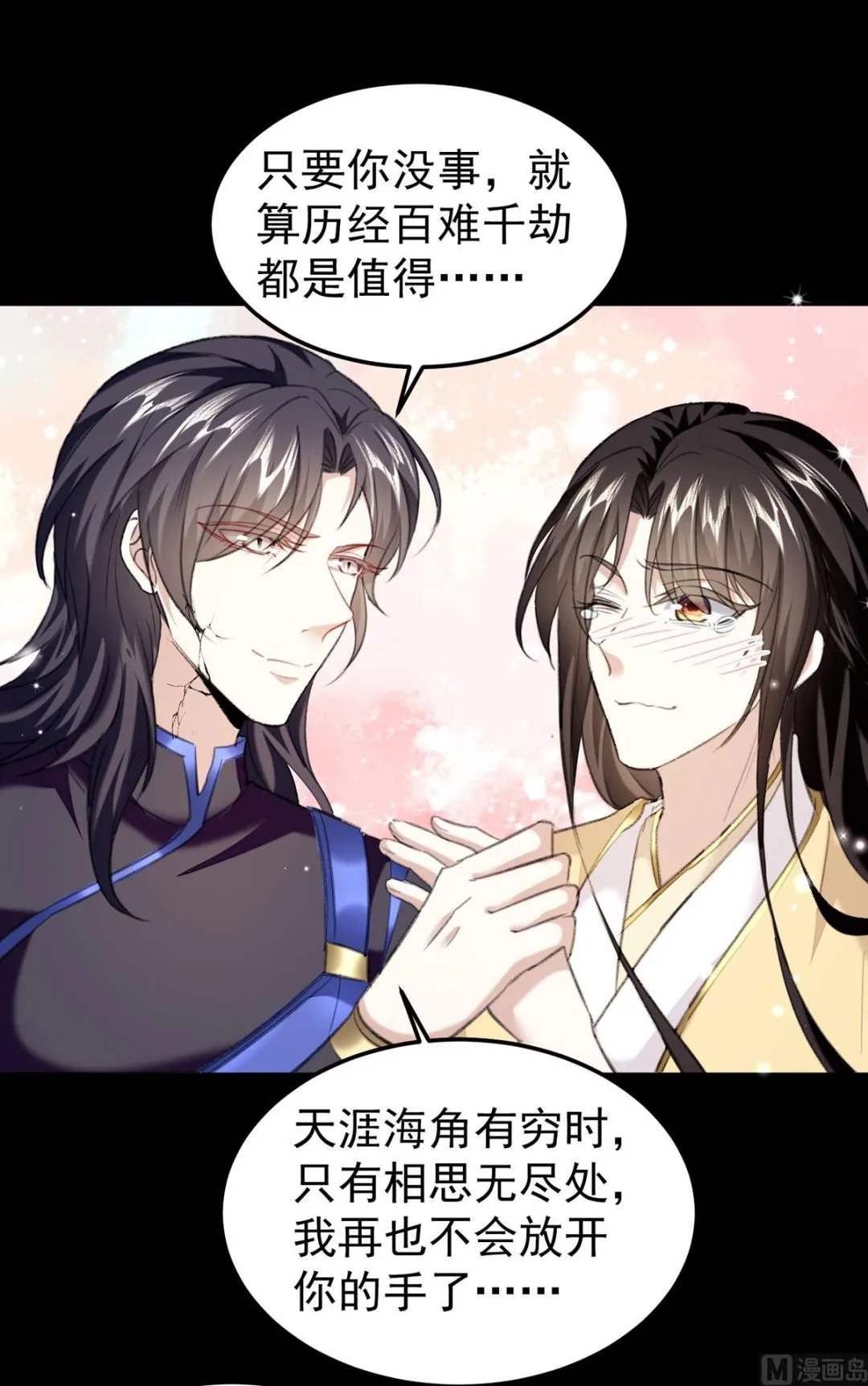 第69话 表白 第12页