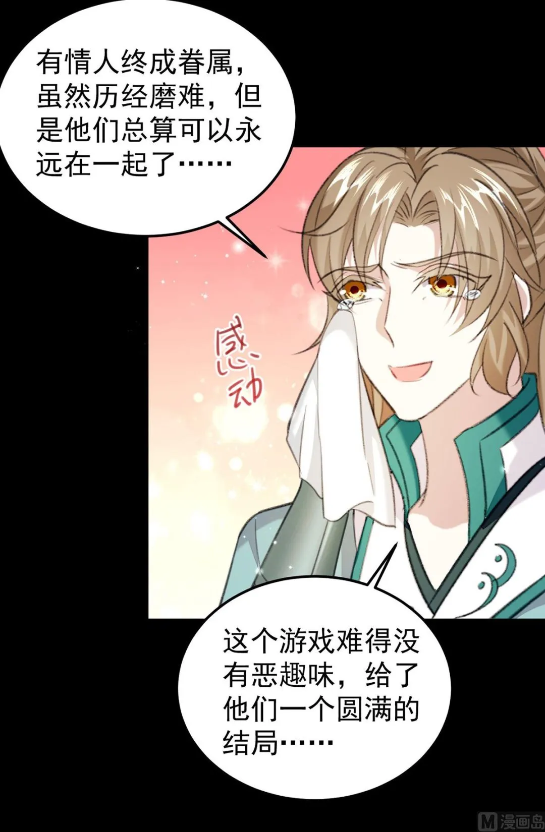 第69话 表白 第13页