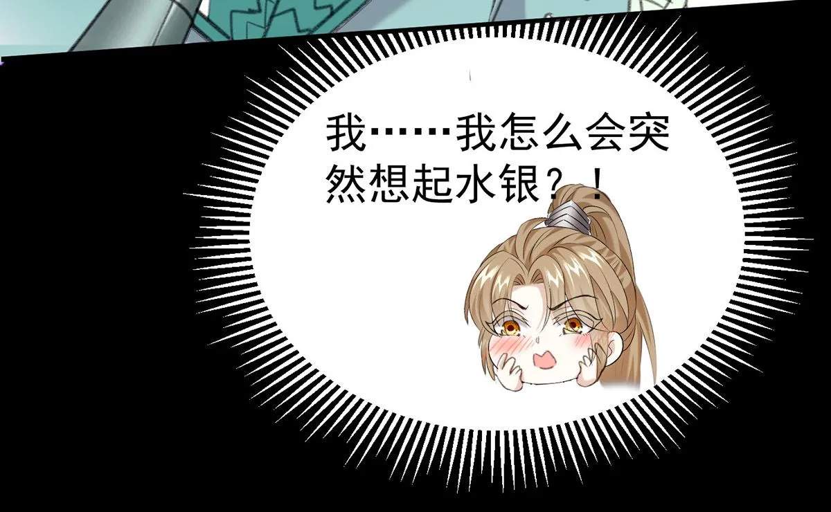 第69话 表白 第20页
