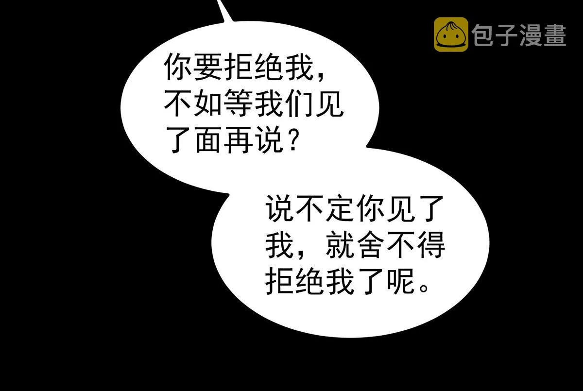 第69话 表白 第23页