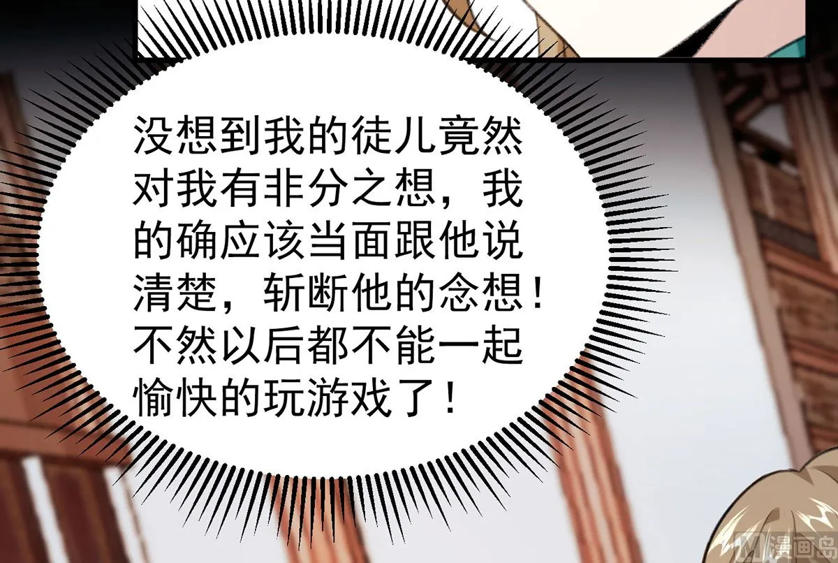 第69话 表白 第25页