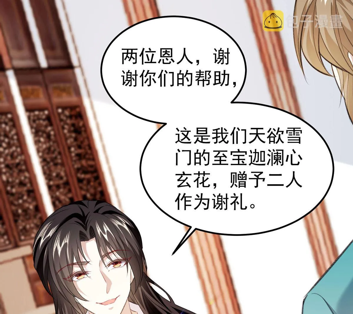 第69话 表白 第26页