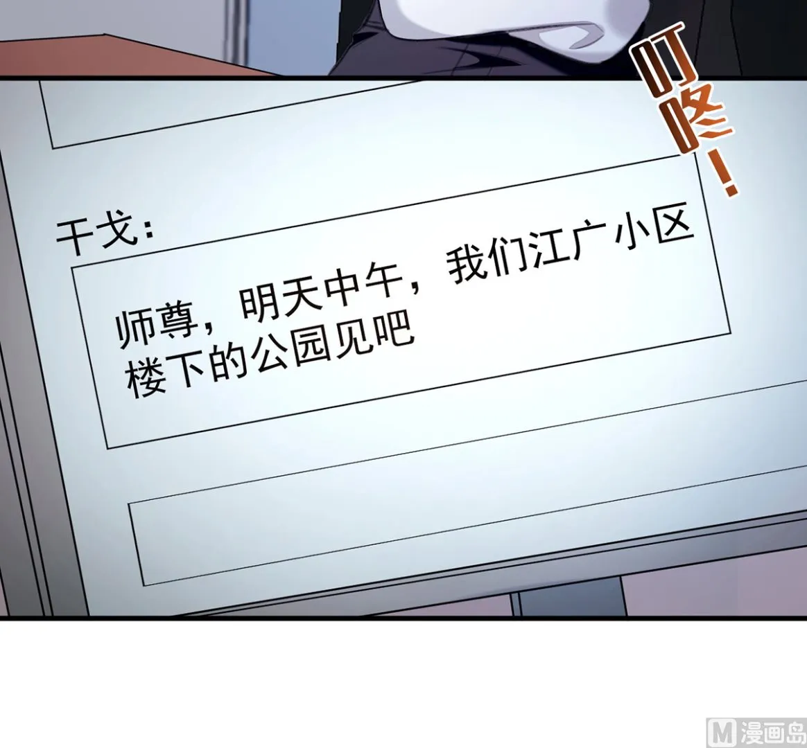 第69话 表白 第34页