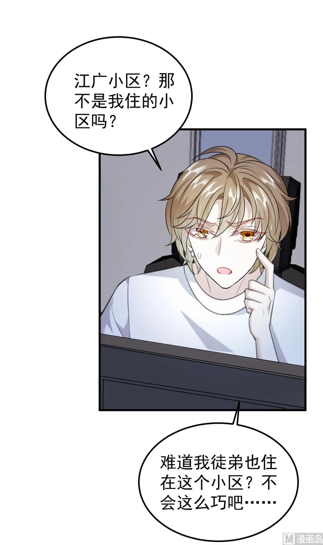 第69话 表白 第35页