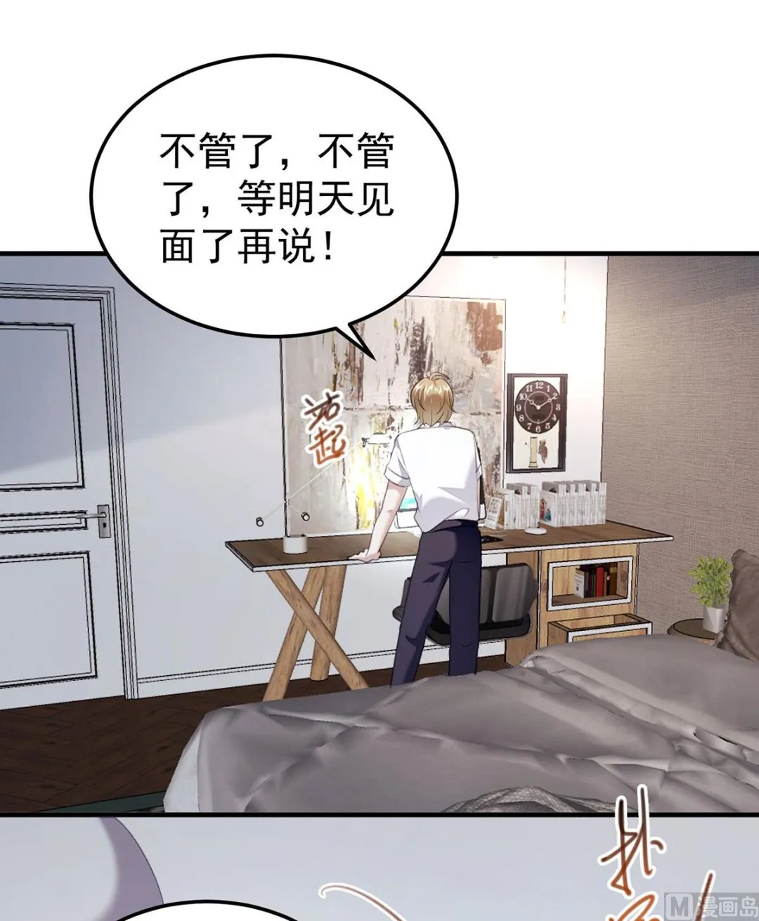 第69话 表白 第36页