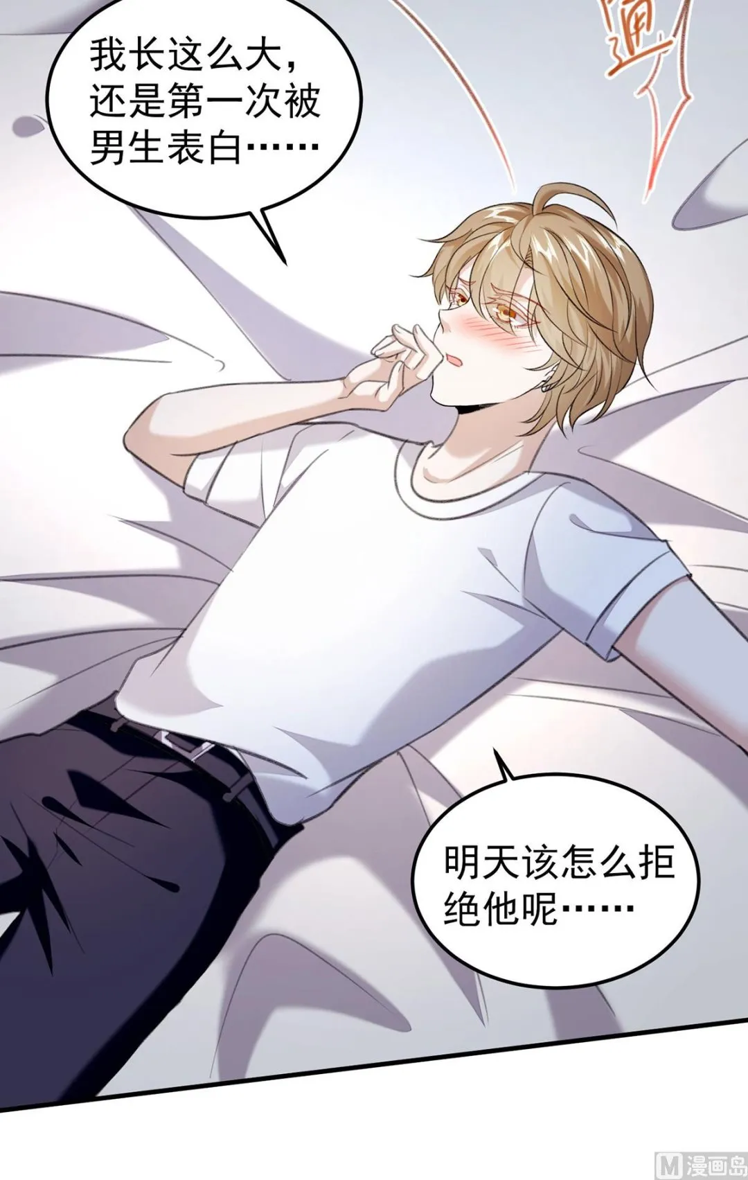 第69话 表白 第37页