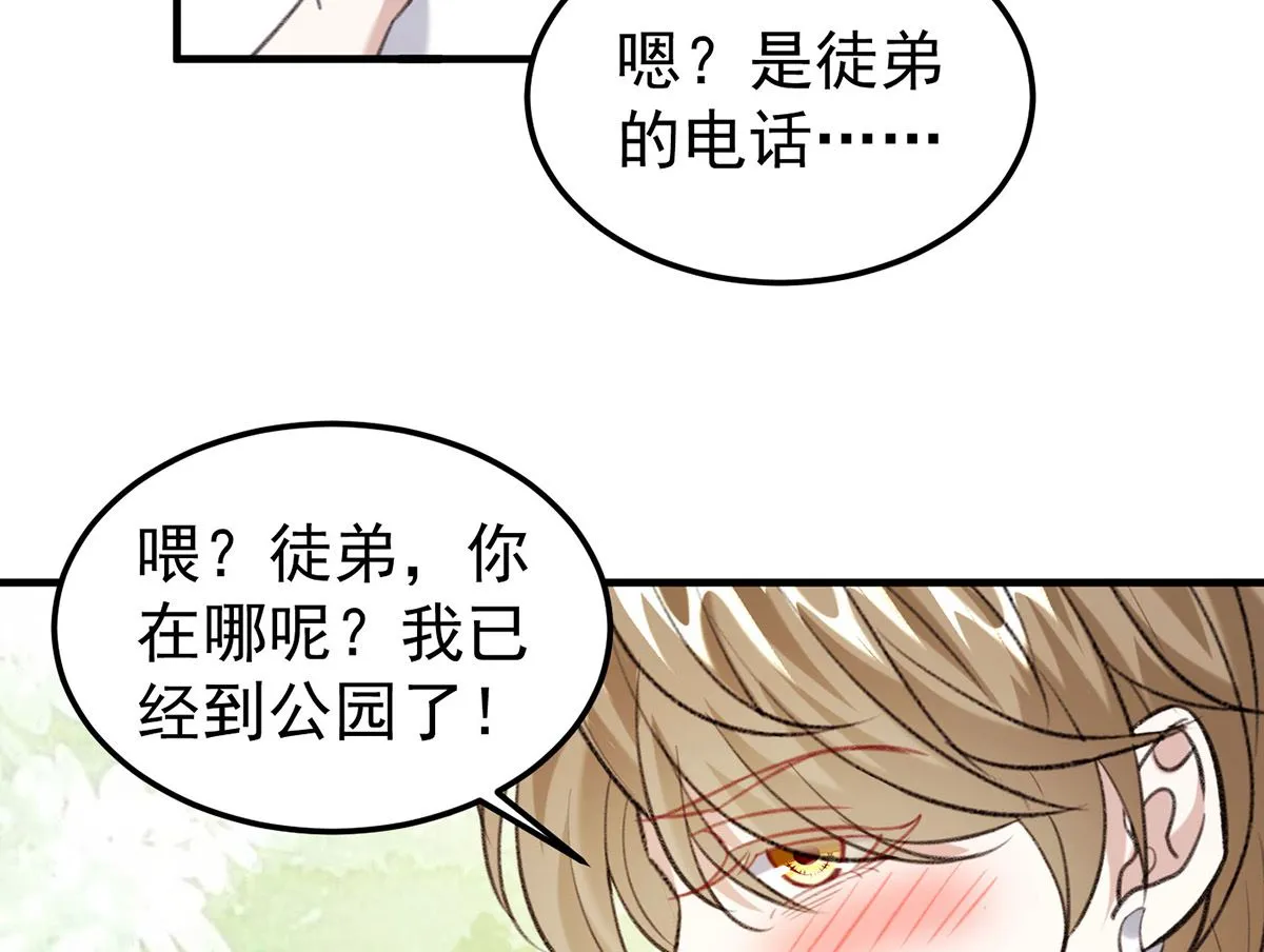 第69话 表白 第44页