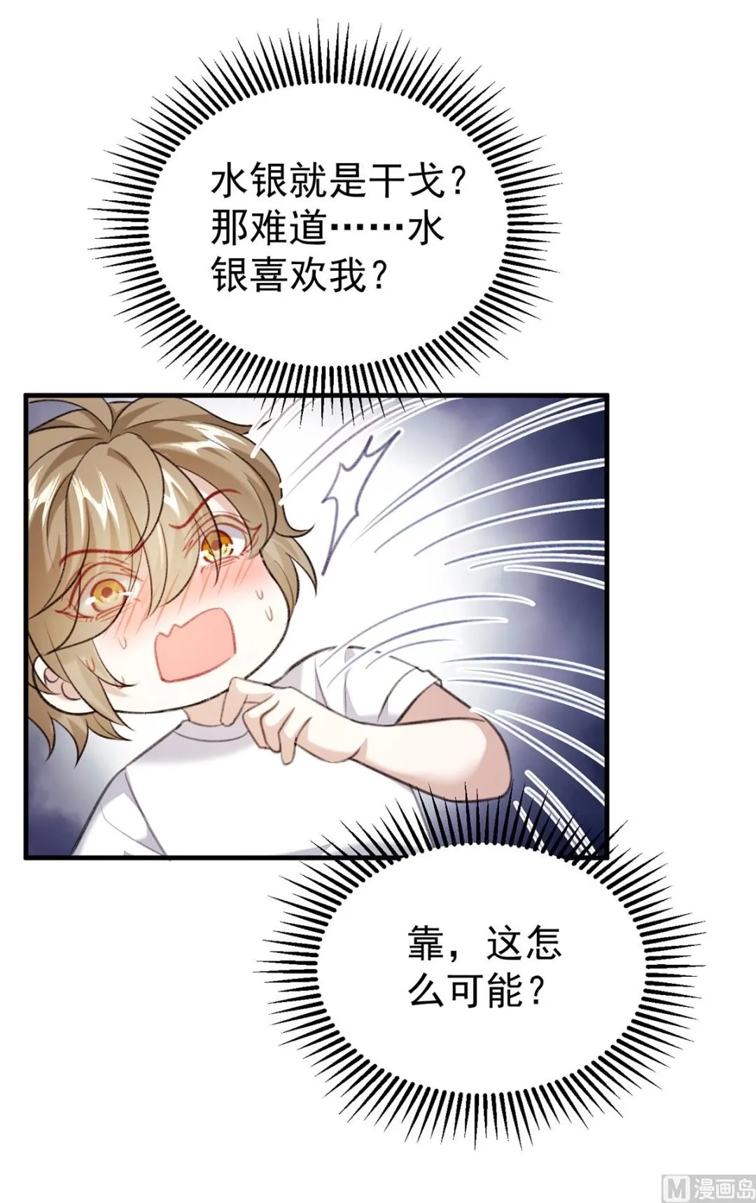 第69话 表白 第52页