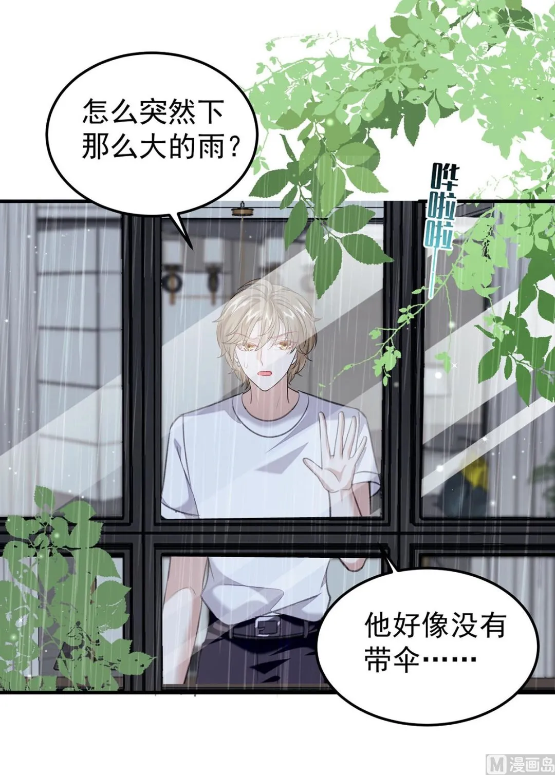 第70话 好，我们回家（完结） 第25页