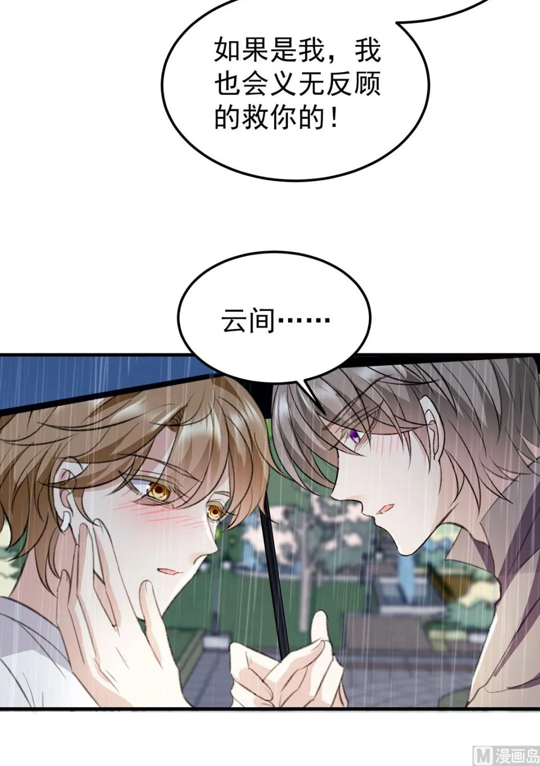 第70话 好，我们回家（完结） 第43页