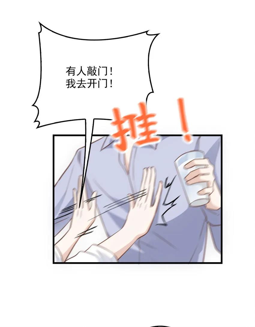 第33话 他舍不得我流落街头 第2页