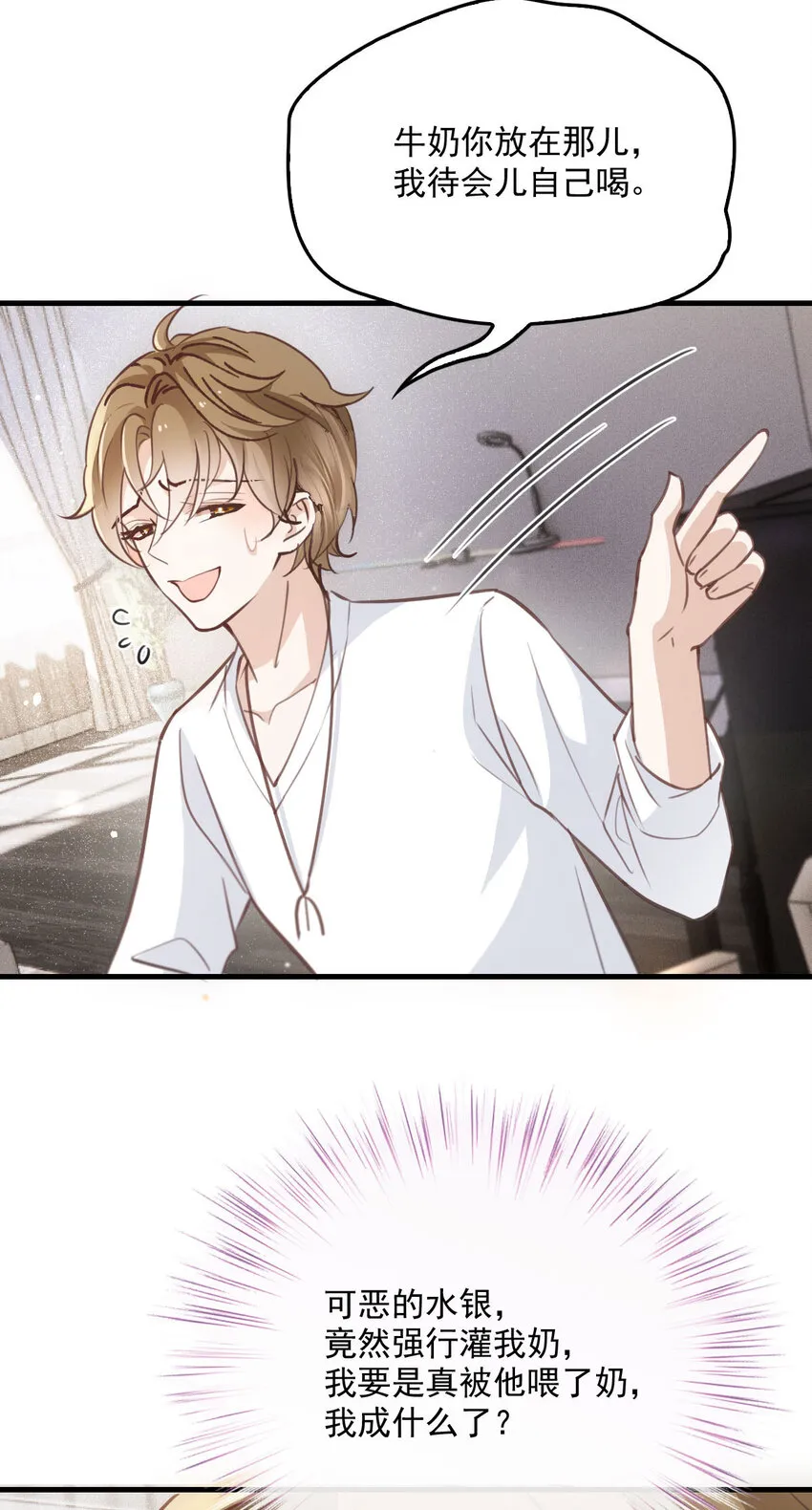 第33话 他舍不得我流落街头 第3页
