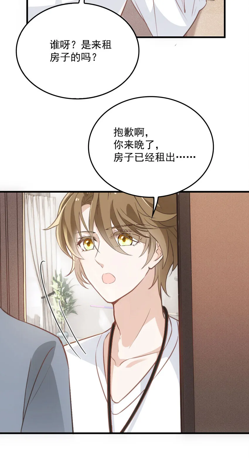 第33话 他舍不得我流落街头 第7页