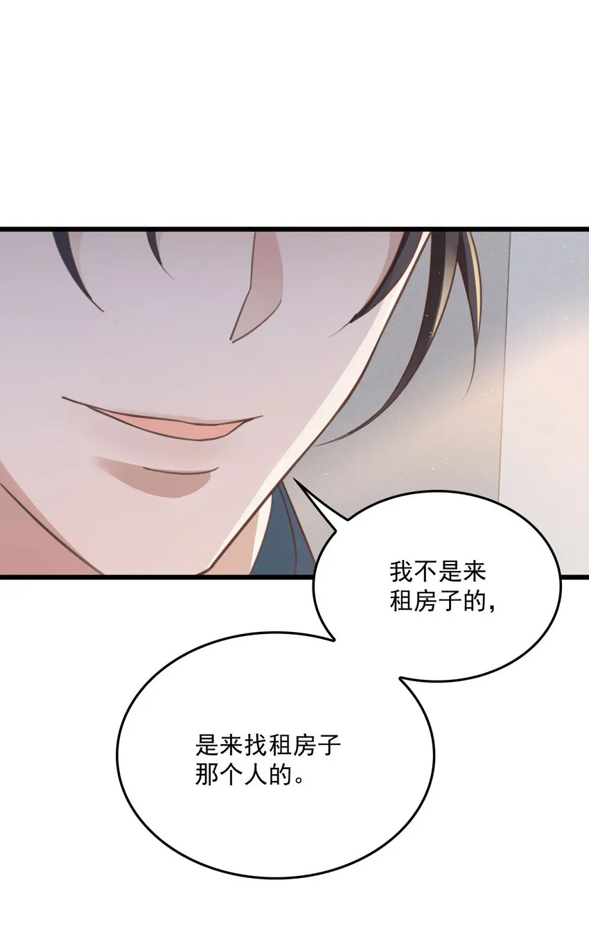 第33话 他舍不得我流落街头 第8页