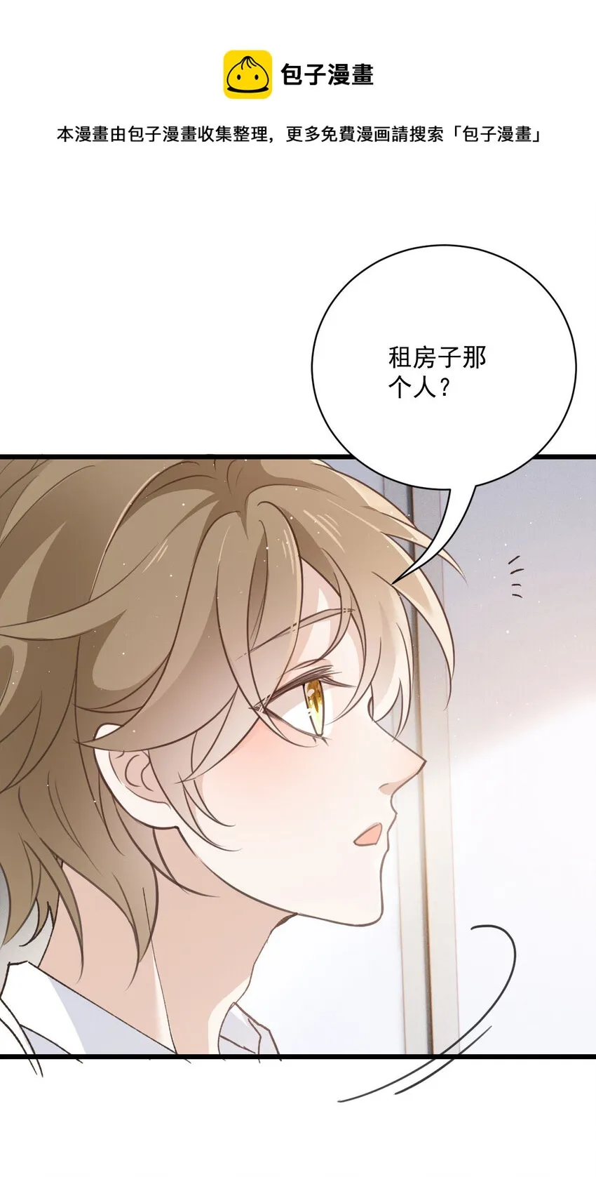 第33话 他舍不得我流落街头 第9页