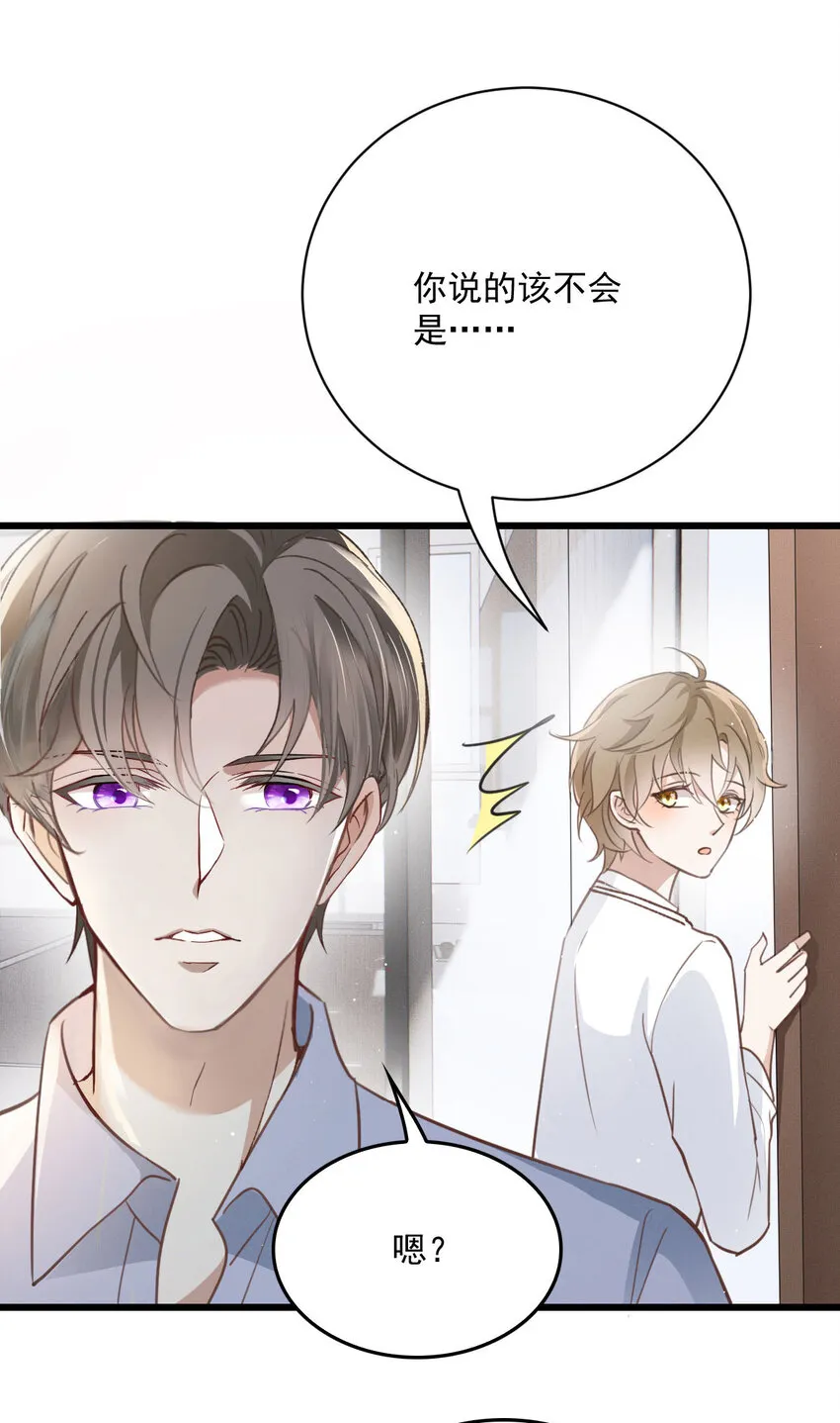 第33话 他舍不得我流落街头 第10页