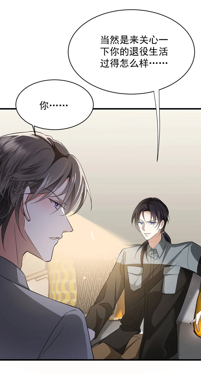 第33话 他舍不得我流落街头 第15页