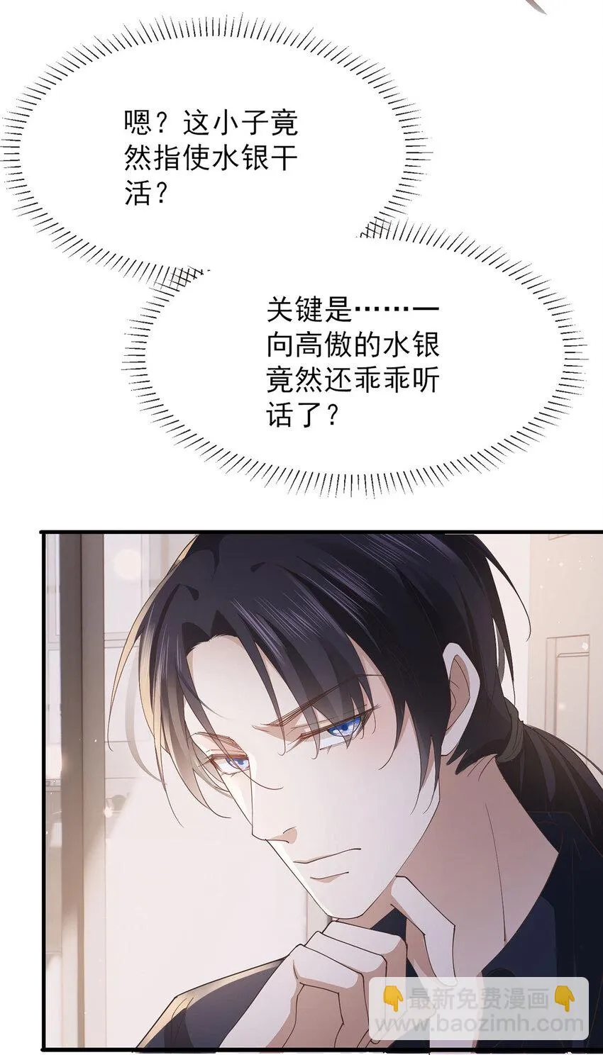 第33话 他舍不得我流落街头 第19页