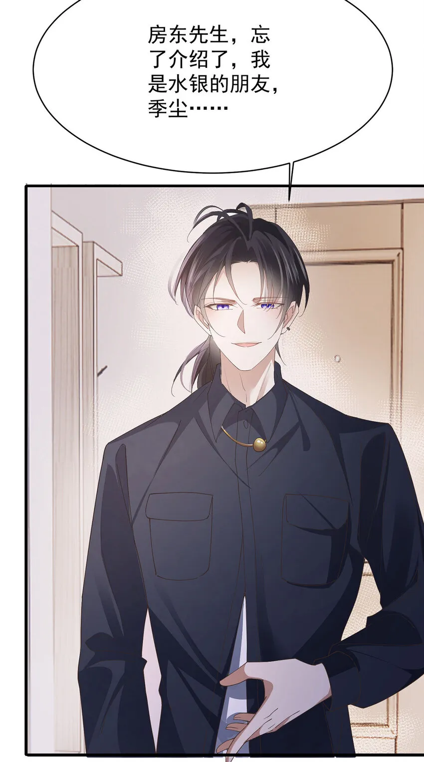 第33话 他舍不得我流落街头 第22页
