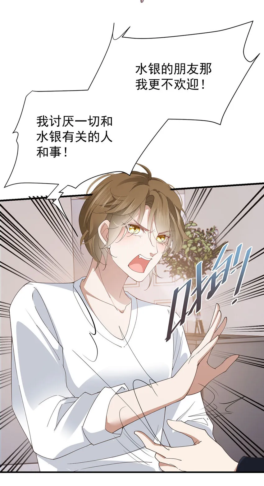 第33话 他舍不得我流落街头 第23页