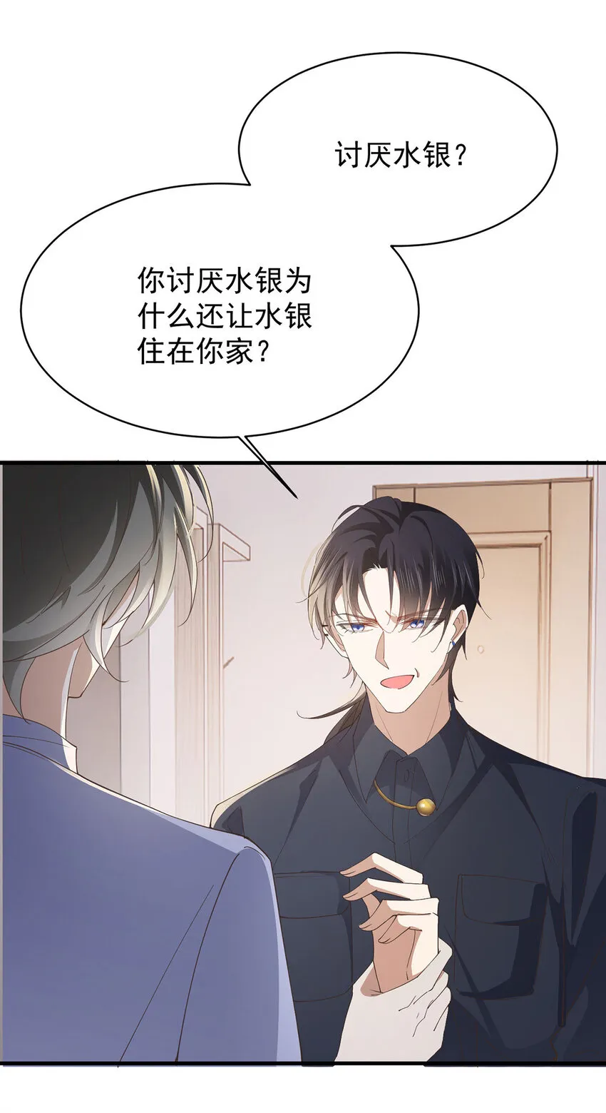 第33话 他舍不得我流落街头 第24页