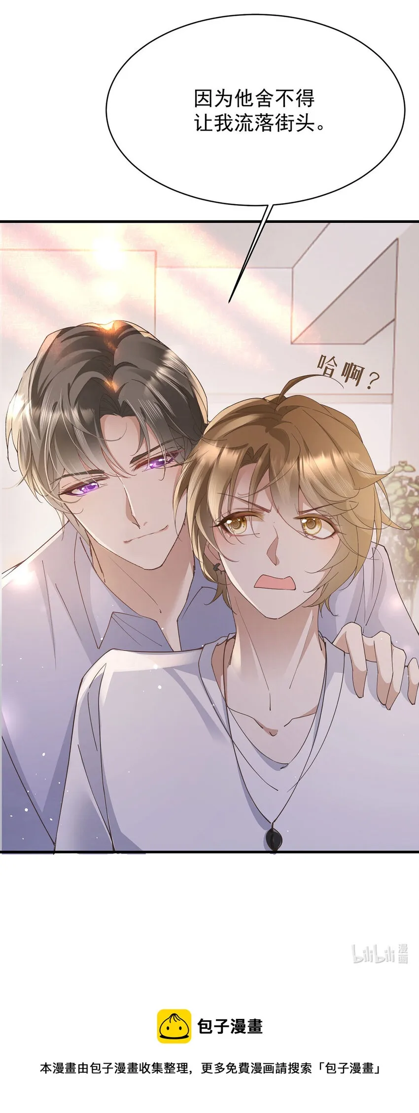 第33话 他舍不得我流落街头 第25页