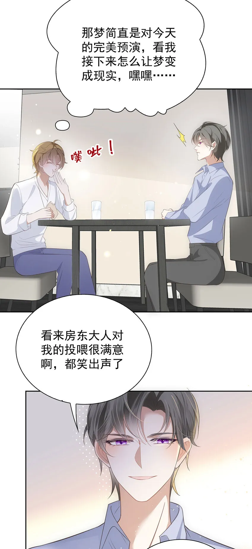 第32话 喂你喝奶 第3页