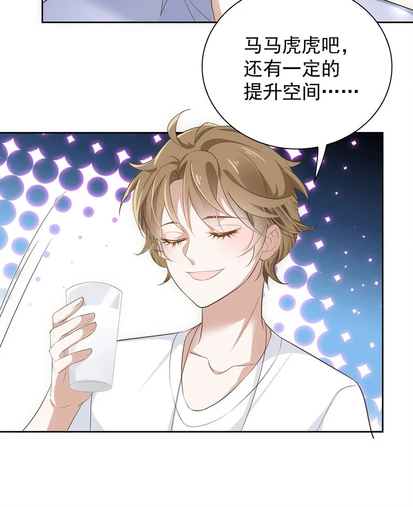 第32话 喂你喝奶 第4页