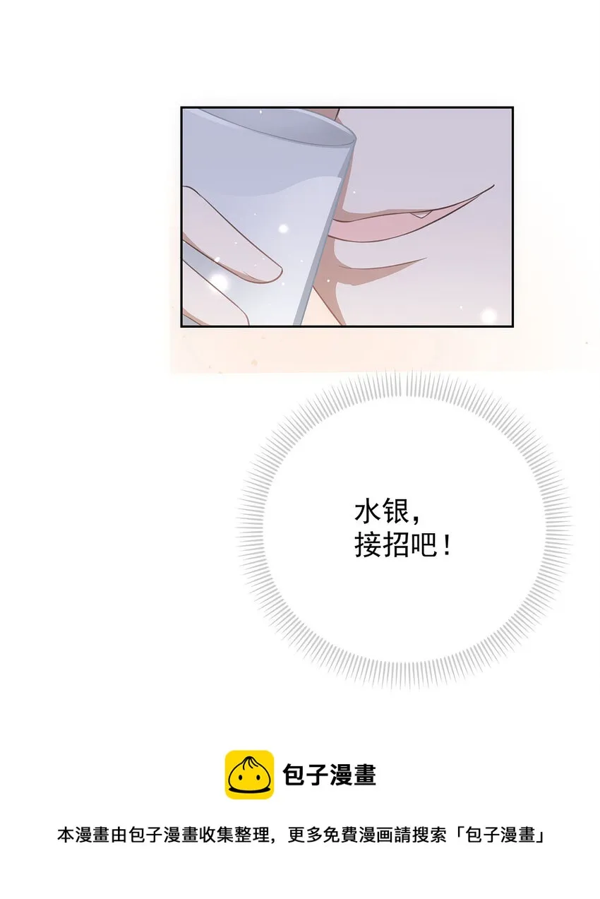 第32话 喂你喝奶 第5页