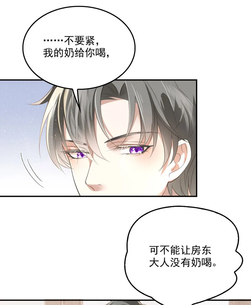 第32话 喂你喝奶 第8页