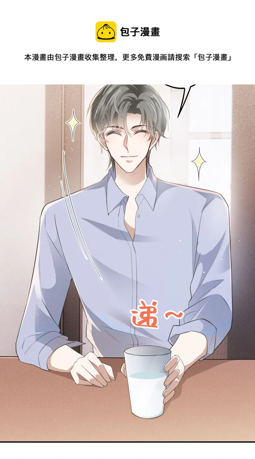 第32话 喂你喝奶 第9页