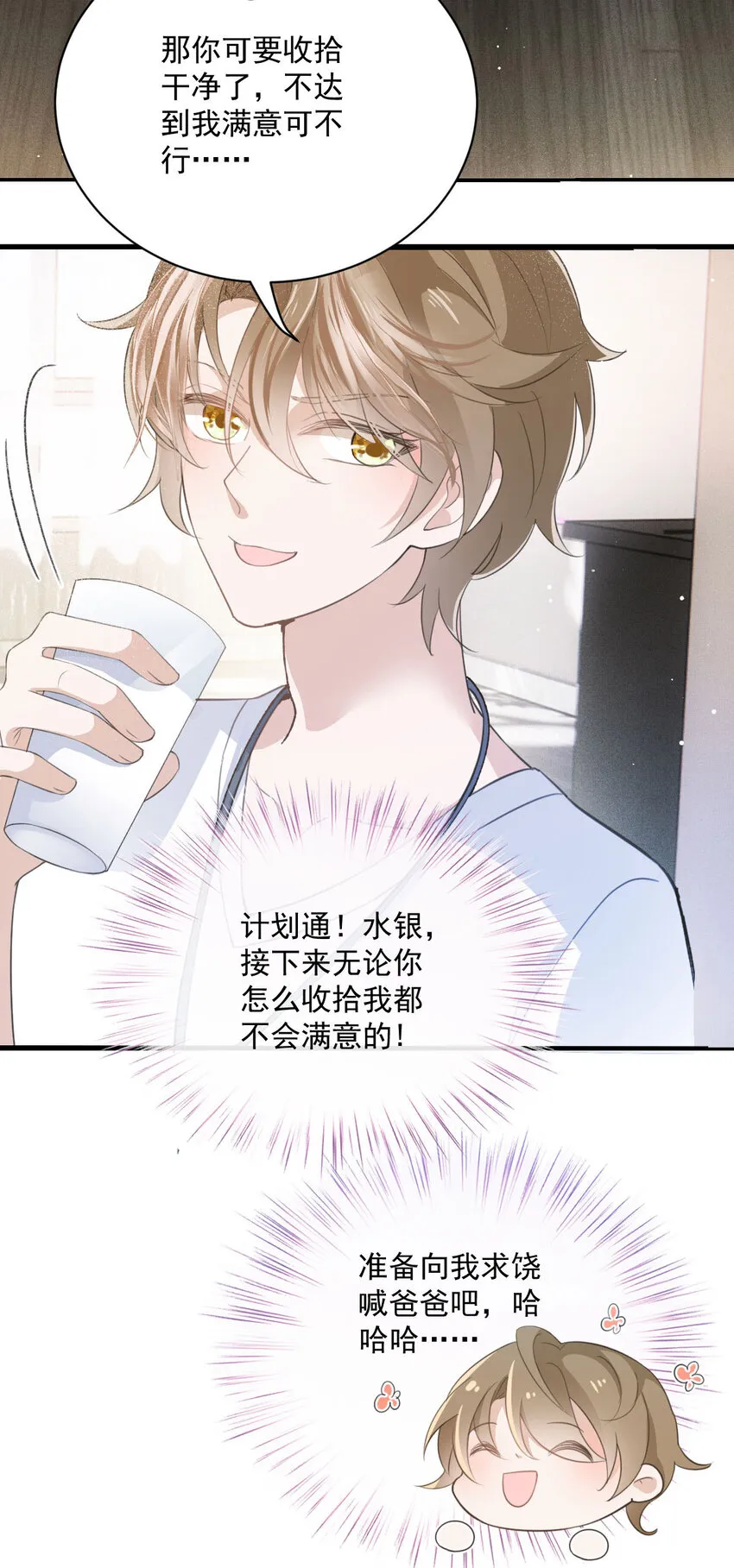 第32话 喂你喝奶 第12页