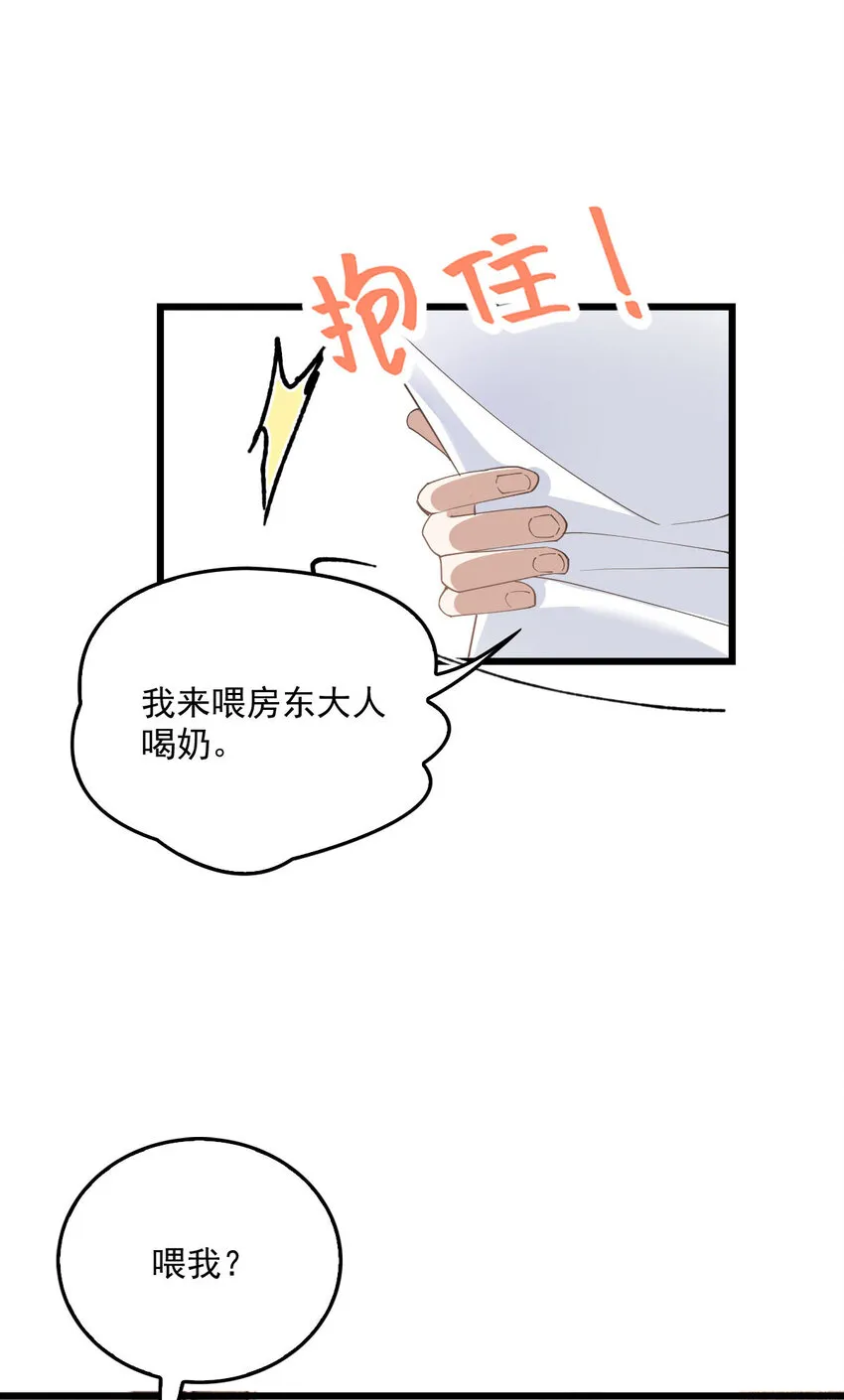 第32话 喂你喝奶 第15页