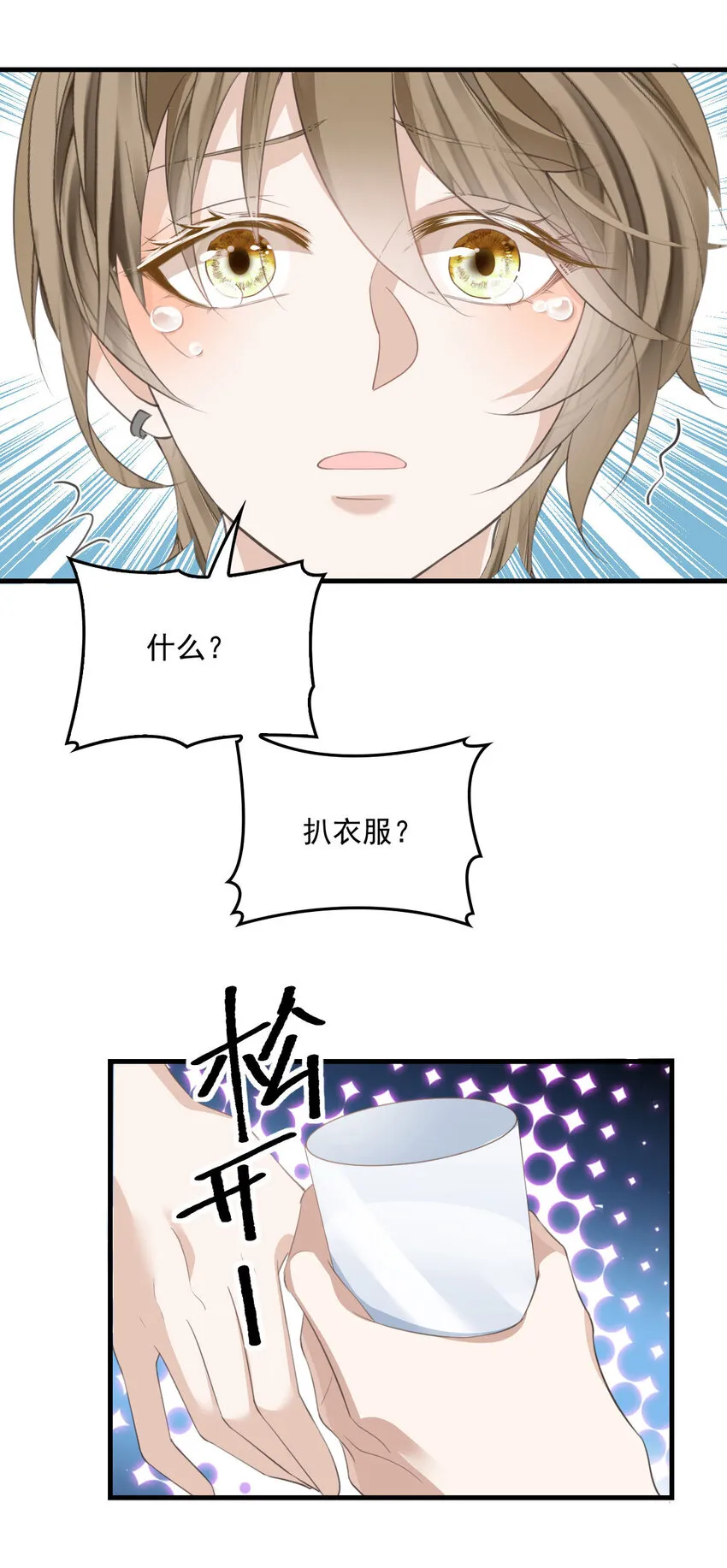 第32话 喂你喝奶 第22页