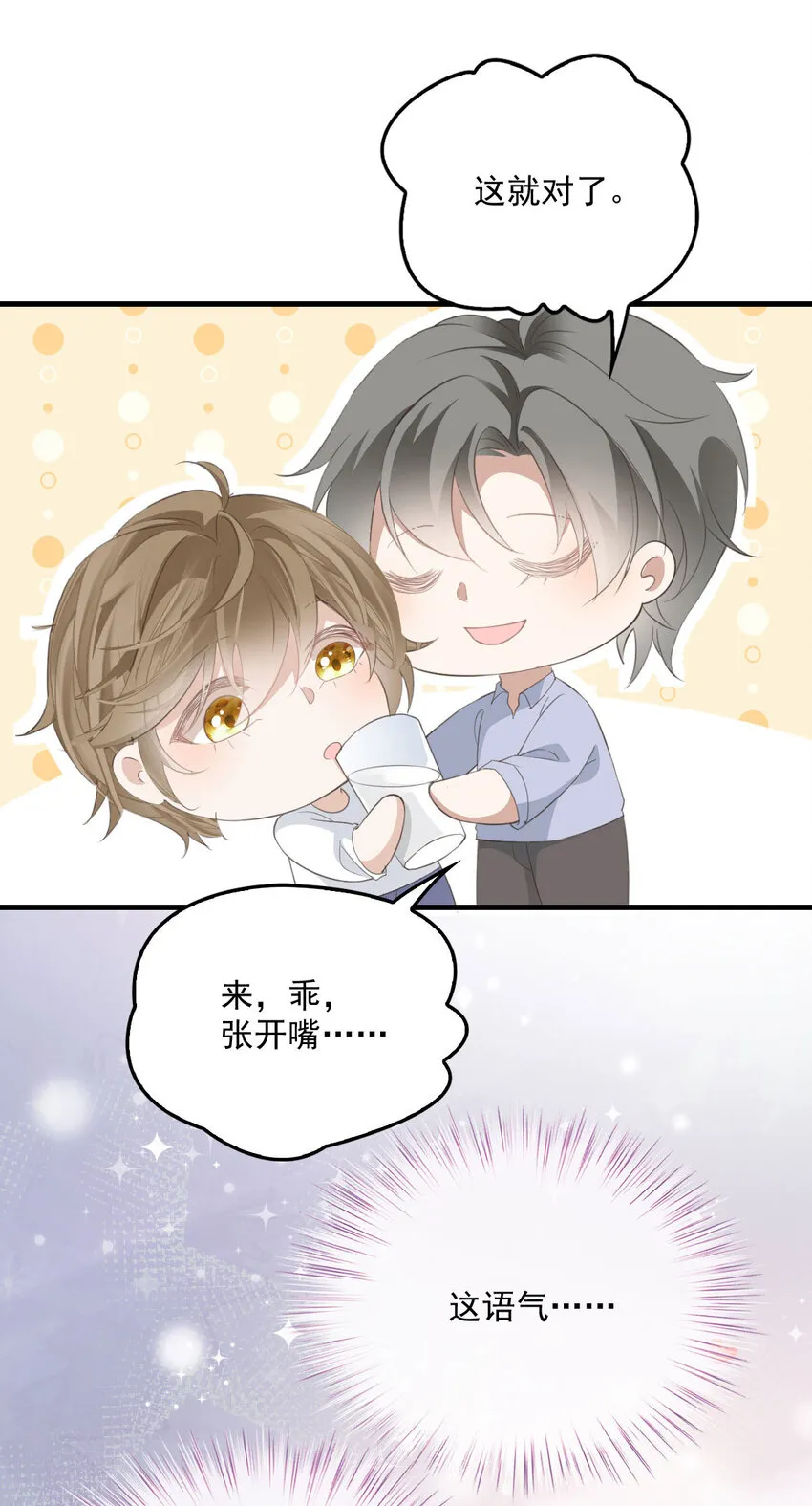 第32话 喂你喝奶 第23页