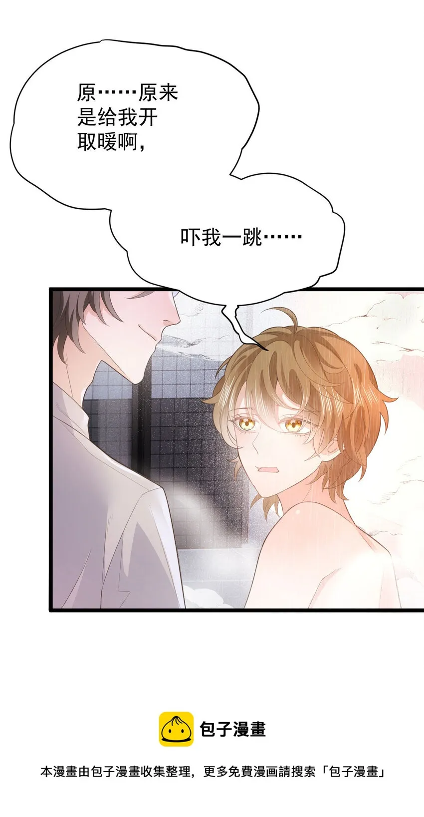 第31话 地面挺亮的 第5页