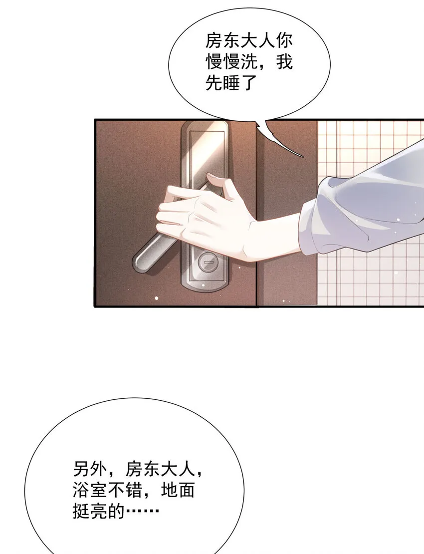 第31话 地面挺亮的 第6页
