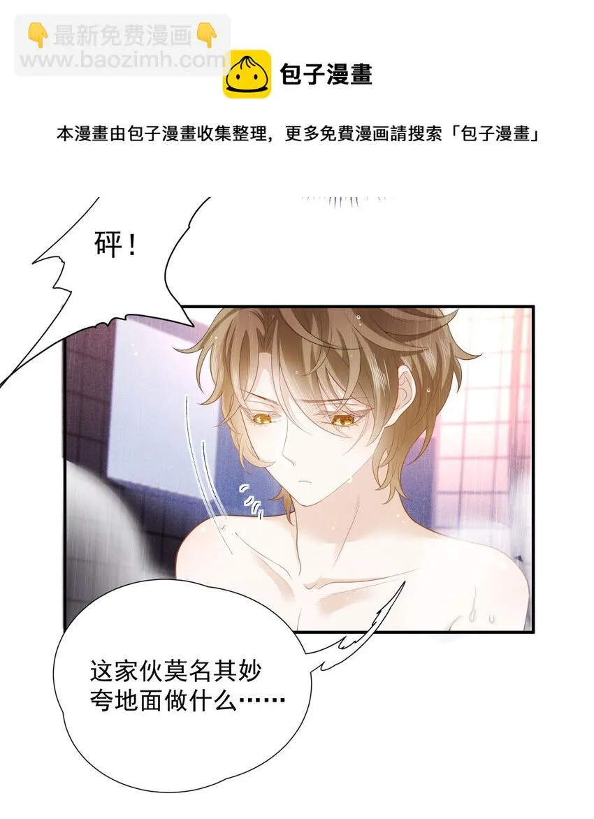 第31话 地面挺亮的 第9页