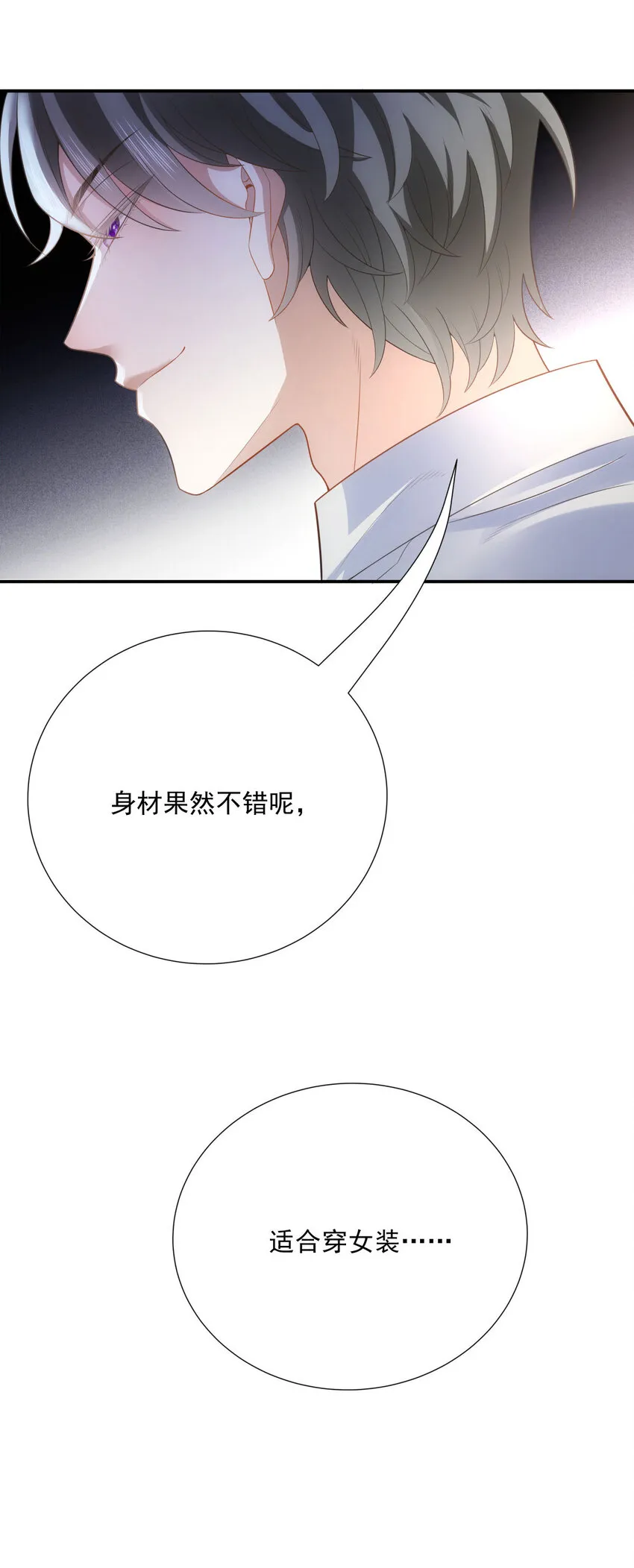第31话 地面挺亮的 第12页