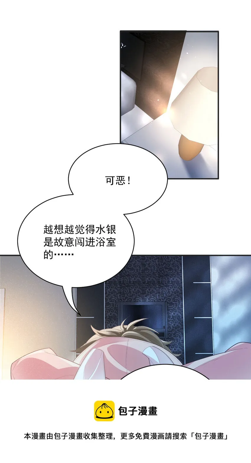 第31话 地面挺亮的 第13页