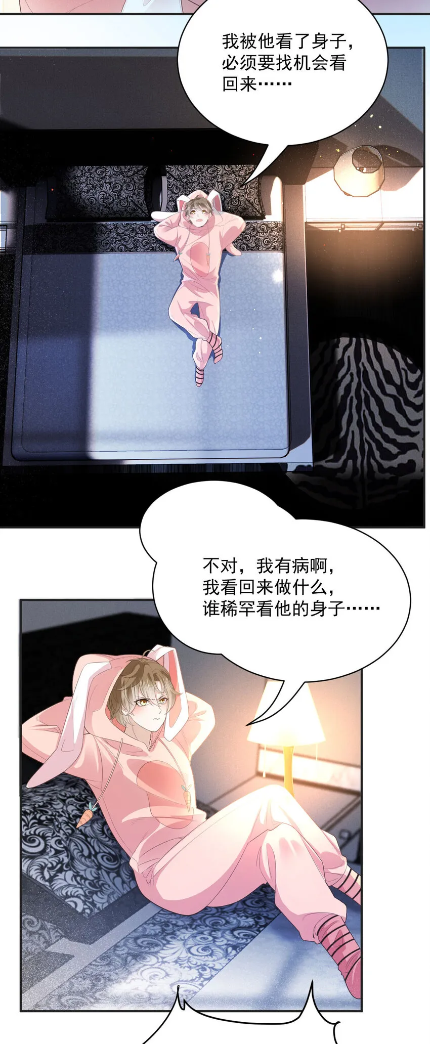 第31话 地面挺亮的 第14页
