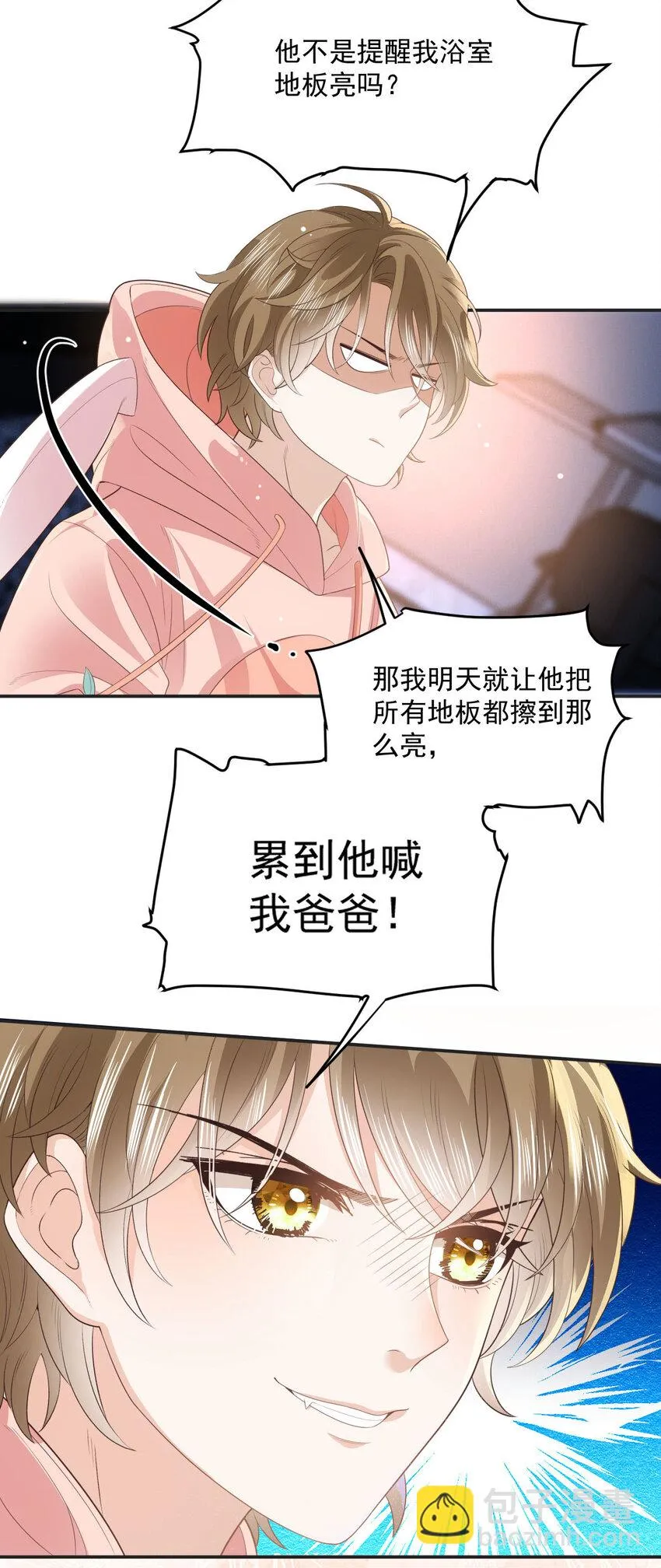 第31话 地面挺亮的 第15页