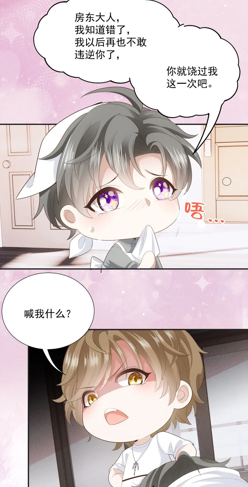 第31话 地面挺亮的 第20页